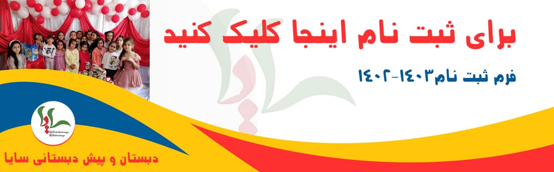 فرم ثبت نام 1402-1403