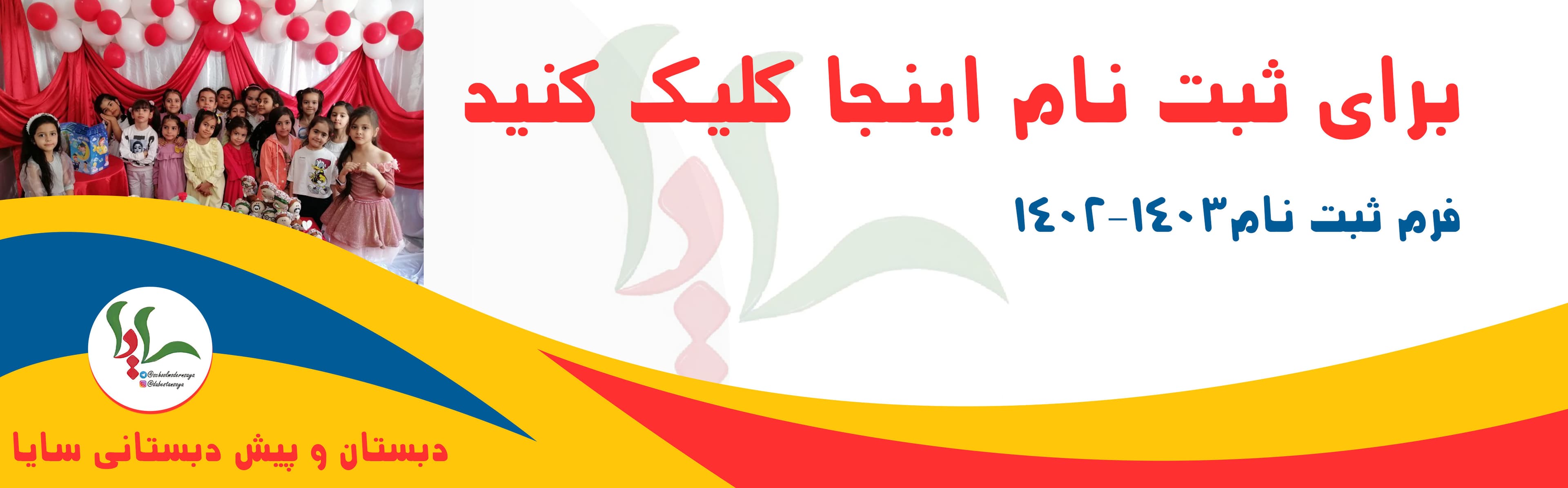 فرم ثبت نام 1402-1403